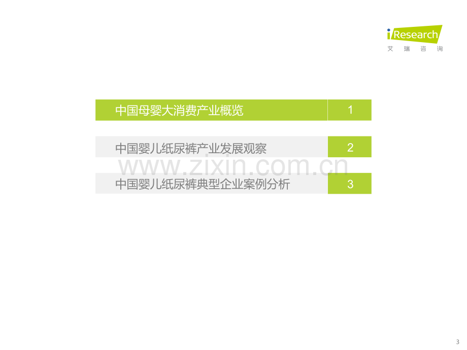 2022中国母婴及纸尿裤产业发展洞察.pdf_第2页