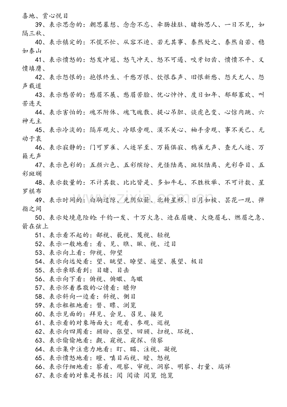 语文作文常用好词好句.doc_第3页