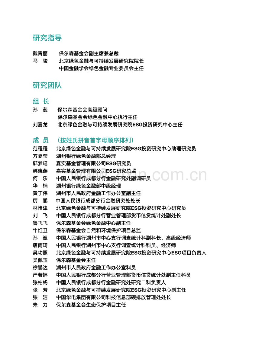 2022年金融科技推动中国绿色金融发展.pdf_第2页