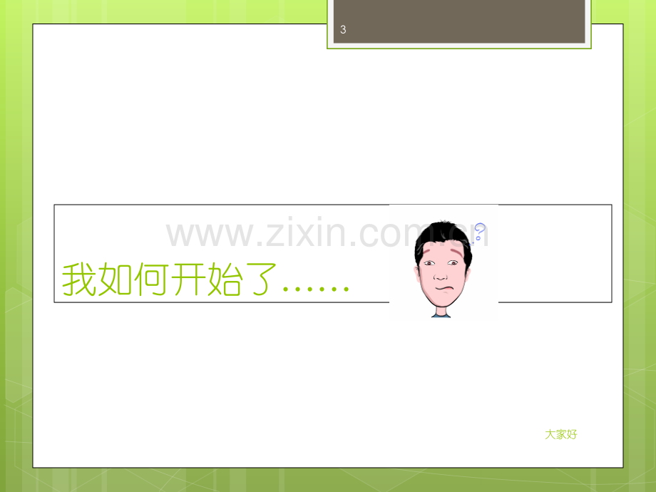 项目经理培训课程.ppt_第3页