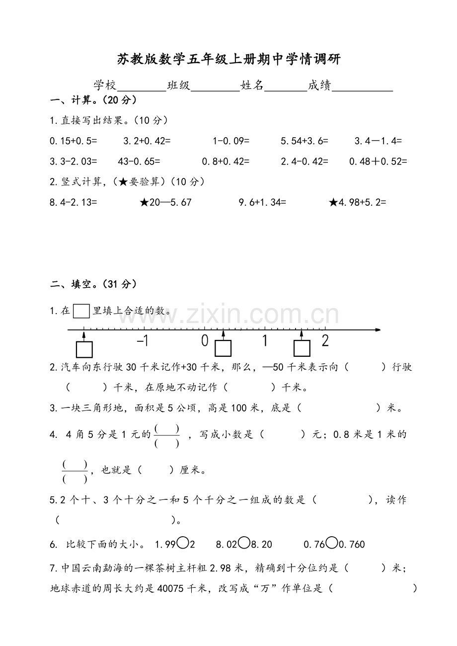 第一学期苏教版五年级数学期中试卷.doc_第1页