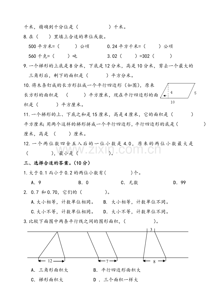 第一学期苏教版五年级数学期中试卷.doc_第2页