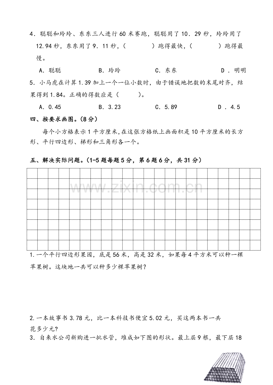 第一学期苏教版五年级数学期中试卷.doc_第3页