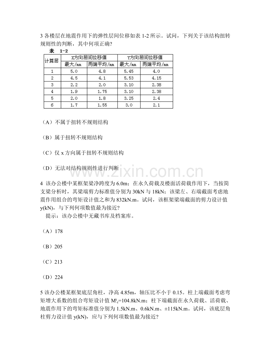 工程类试卷注册结构工程师专业部分上午试卷真题试卷及答案与解析.doc_第2页