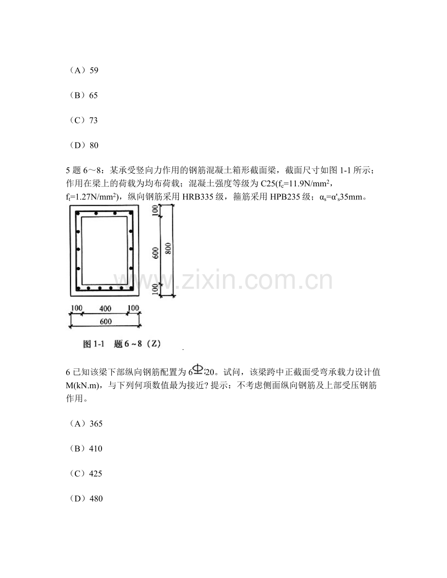 工程类试卷注册结构工程师专业部分上午试卷真题试卷及答案与解析.doc_第3页