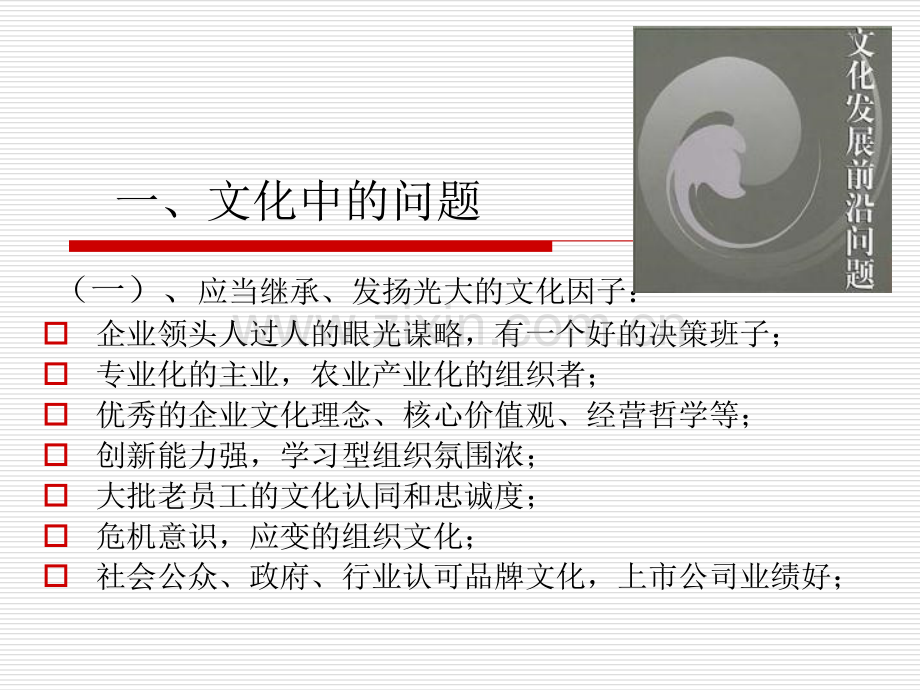 企业文化诊断及行动.pptx_第3页