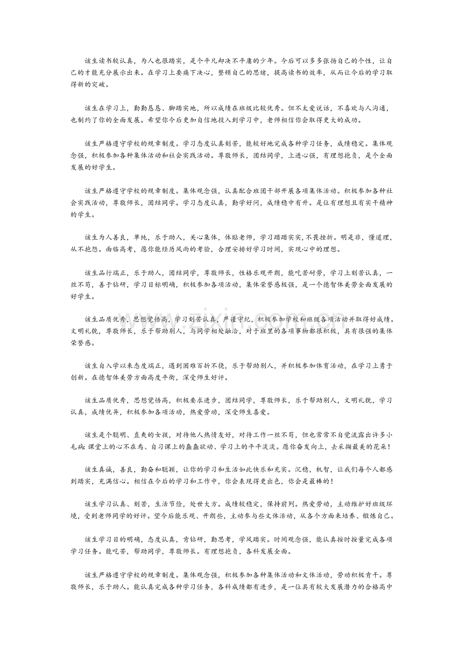 高三班主任必备：高三学生评语.doc_第2页