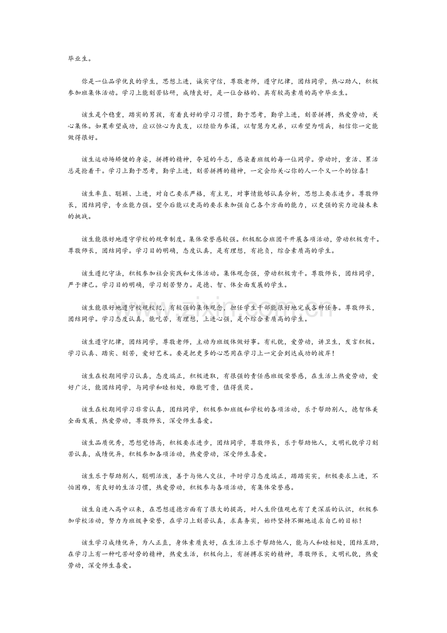 高三班主任必备：高三学生评语.doc_第3页