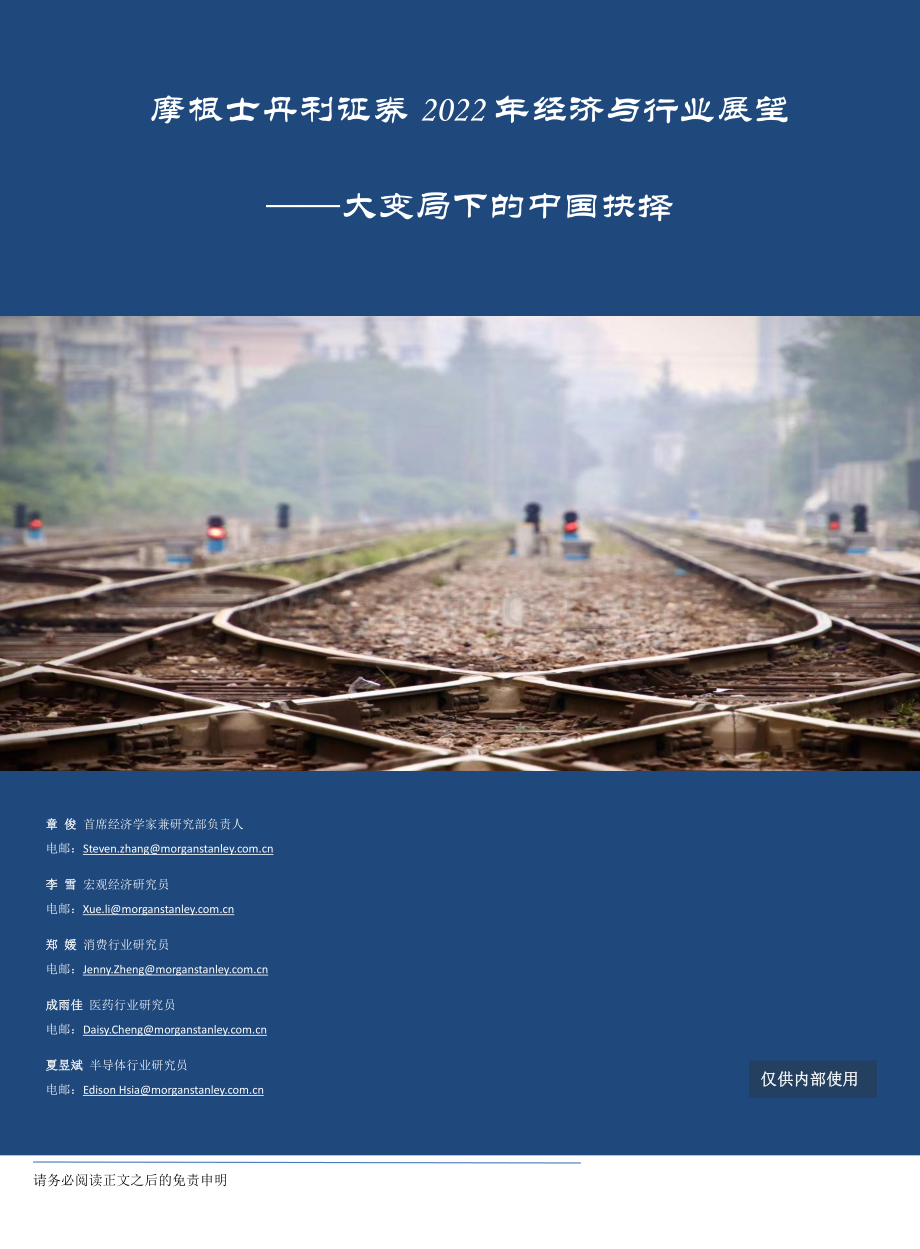 2022年经济与行业展望——大变局下的中国抉择.pdf_第1页