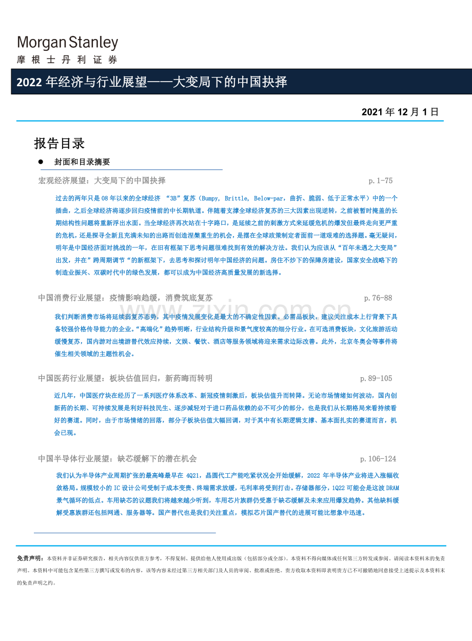 2022年经济与行业展望——大变局下的中国抉择.pdf_第2页