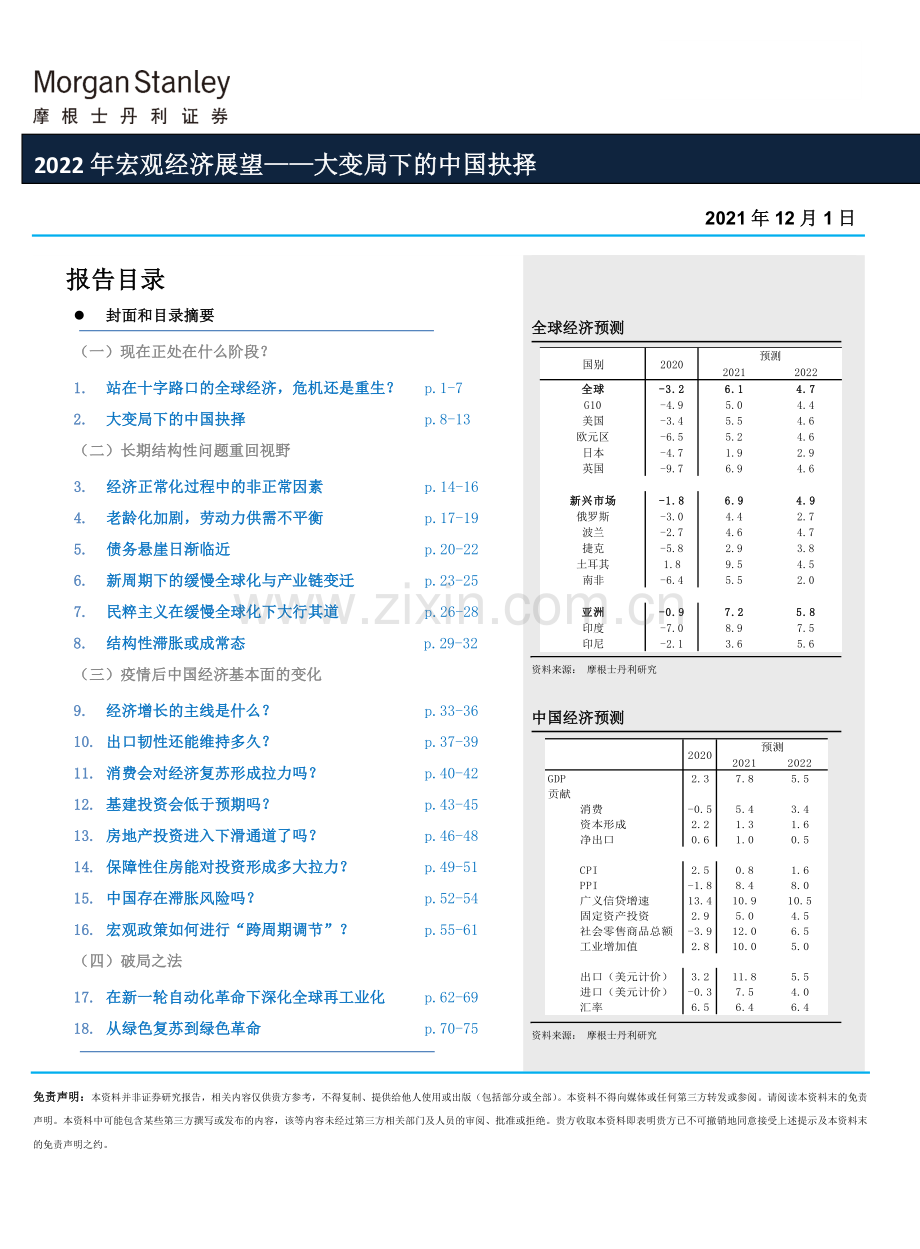 2022年经济与行业展望——大变局下的中国抉择.pdf_第3页