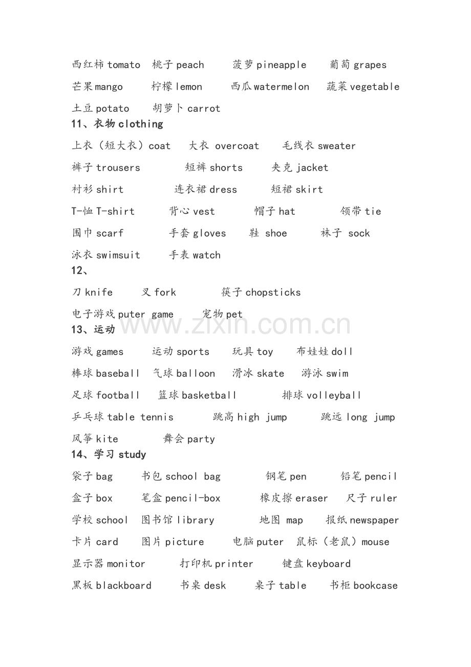 苏教版小学英语单词表.doc_第3页