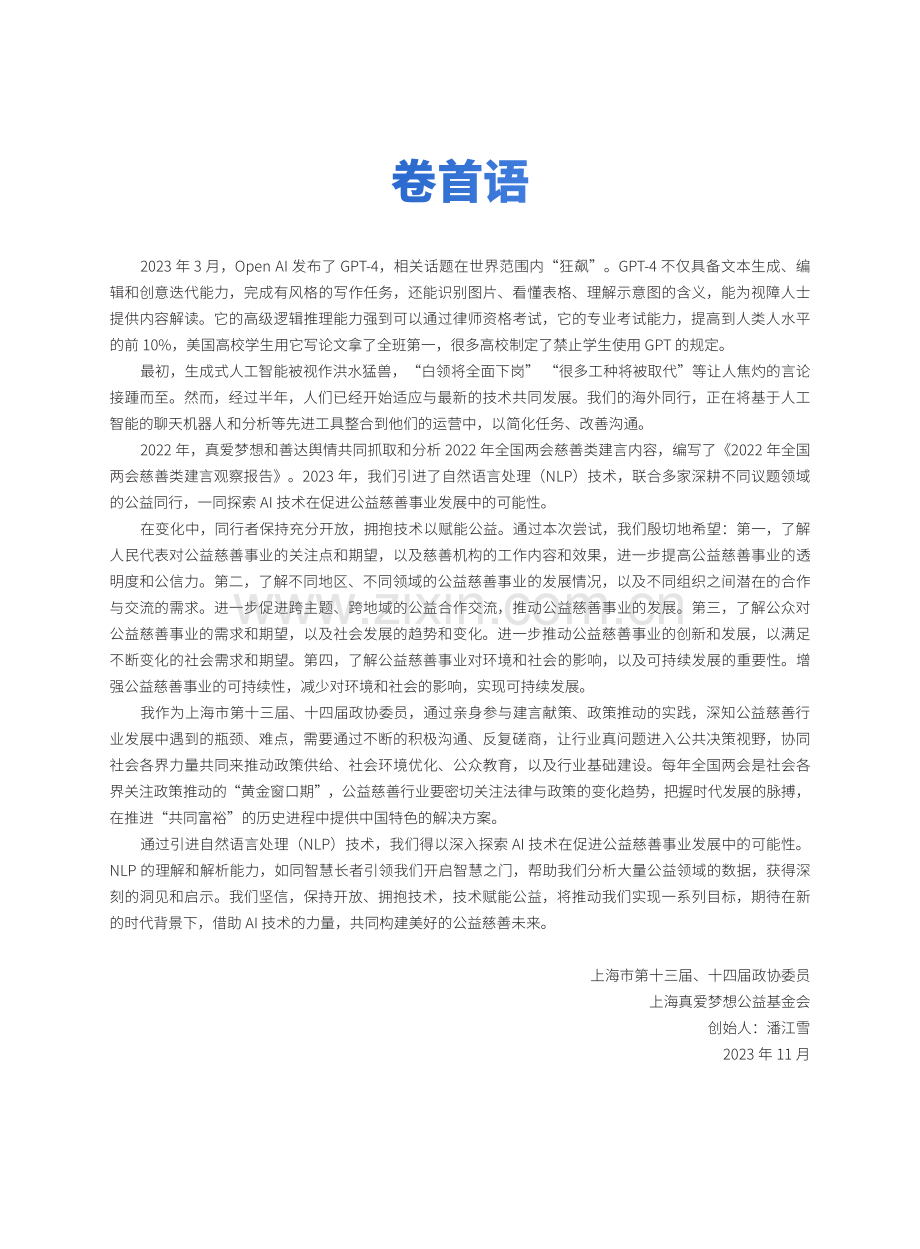 2023年全国两会慈善类建言观察报告.pdf_第2页