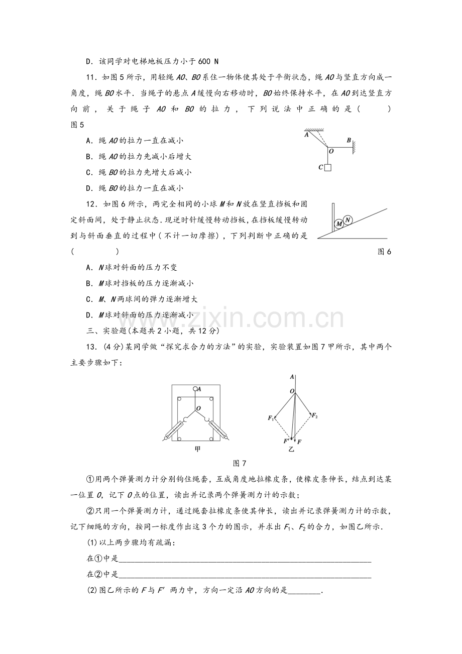 高一物理人教版必修一综合检测卷(含答案).doc_第3页