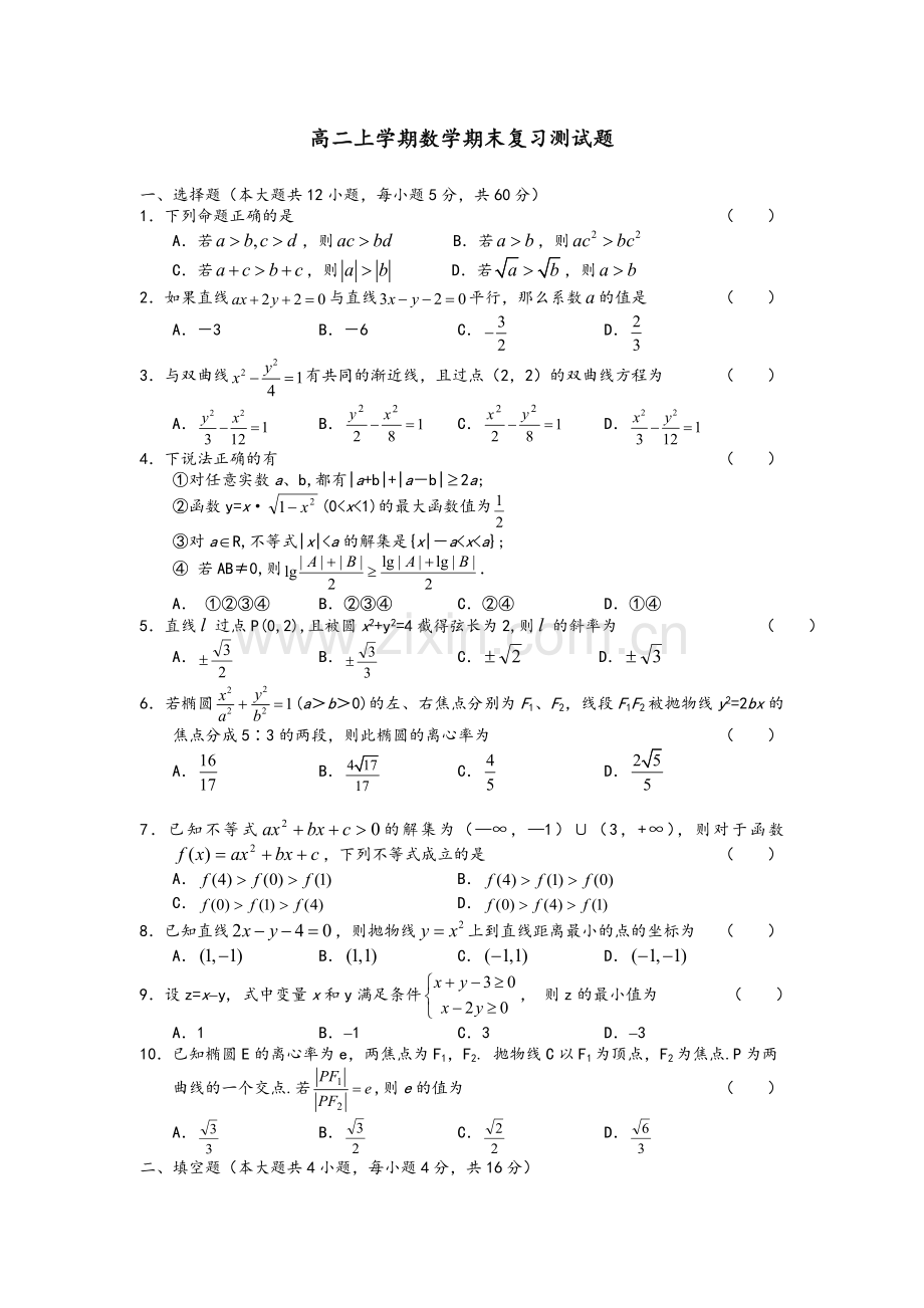 金太阳高二数学期末考试题.doc_第1页