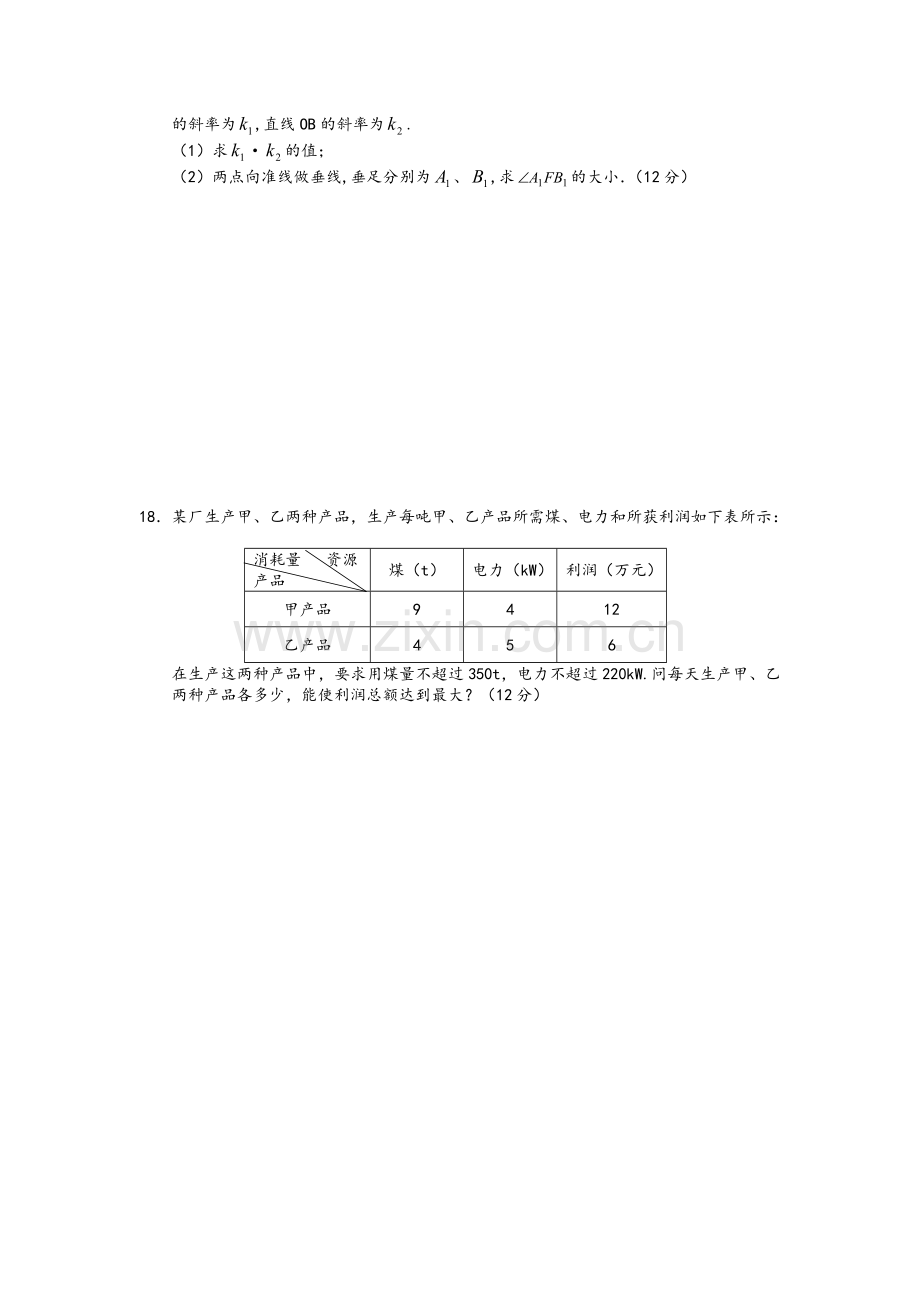 金太阳高二数学期末考试题.doc_第3页