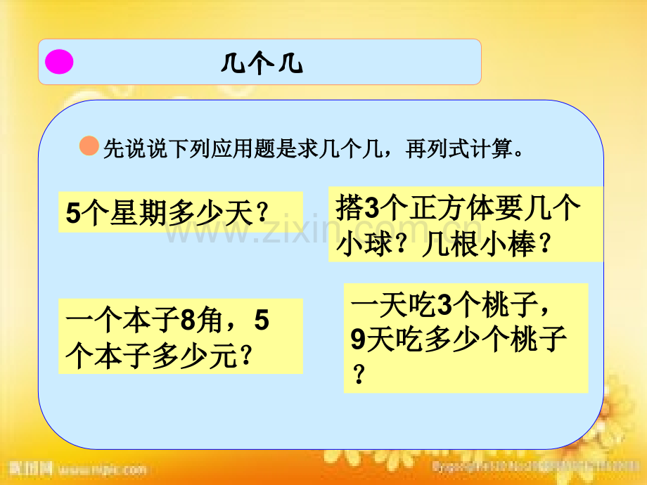 沪教版二年级数学上册应用题总复习.ppt_第3页