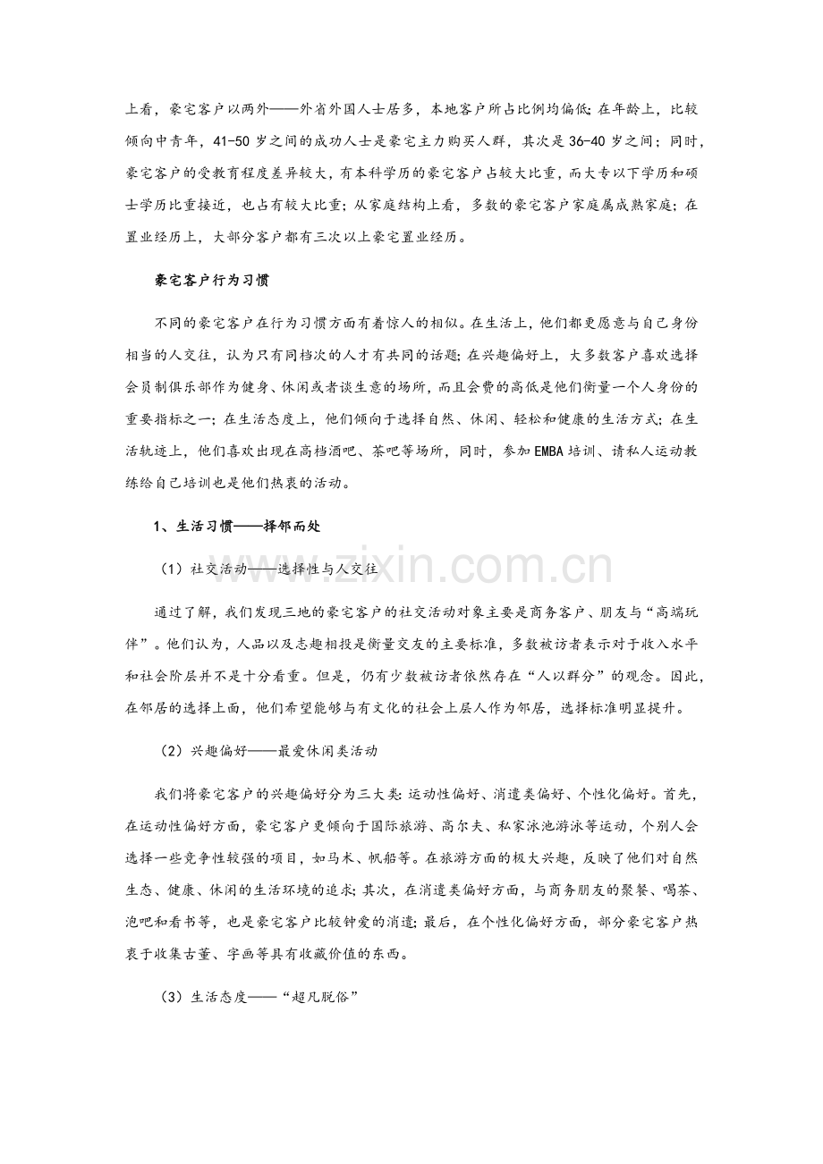 豪宅客户分析.doc_第3页