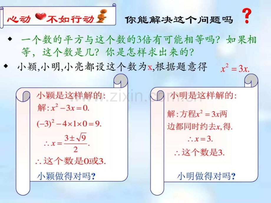 因式分解法解一元二次方程2.pptx_第3页