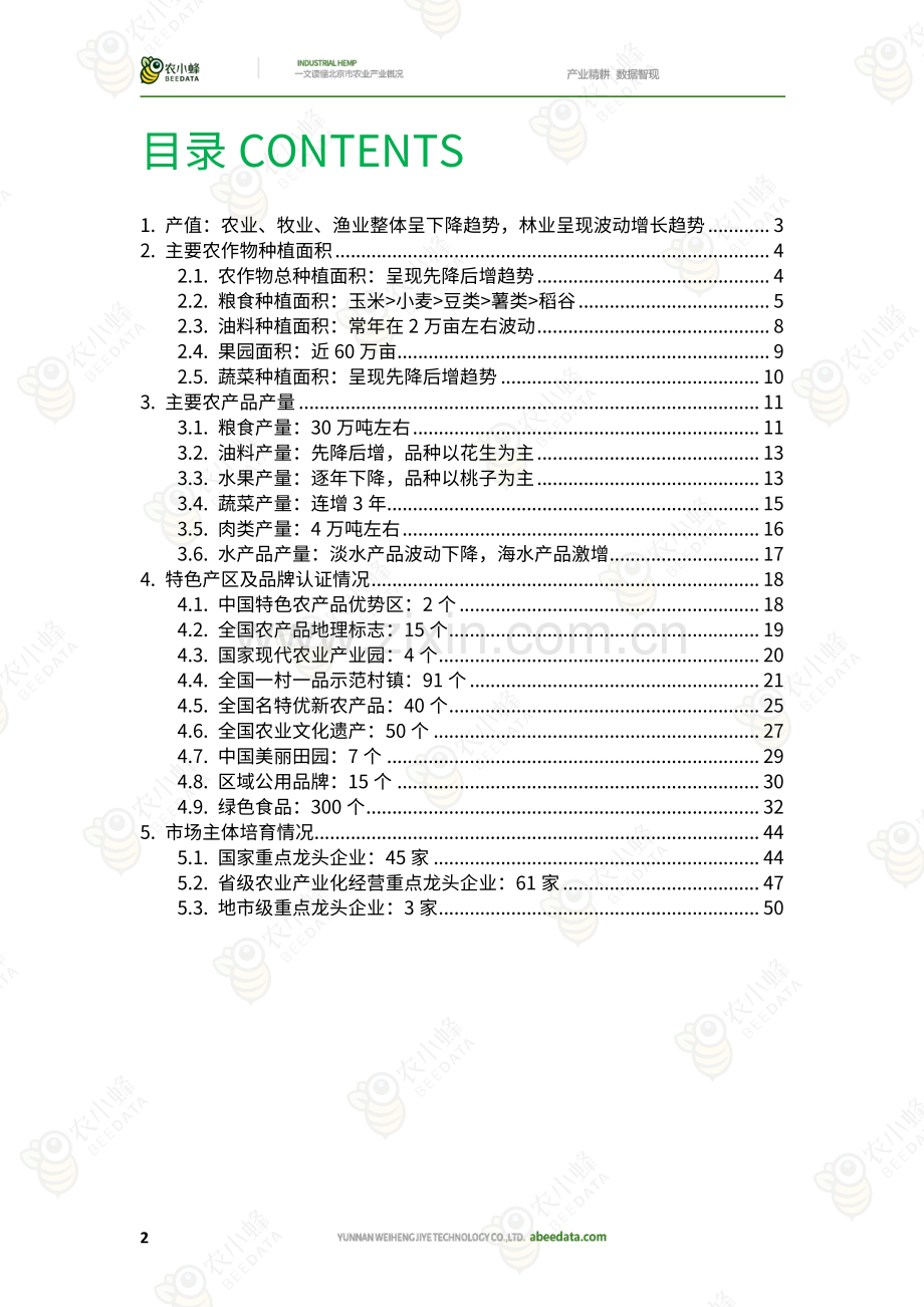 一文读懂北京市农业产业概况.pdf_第3页