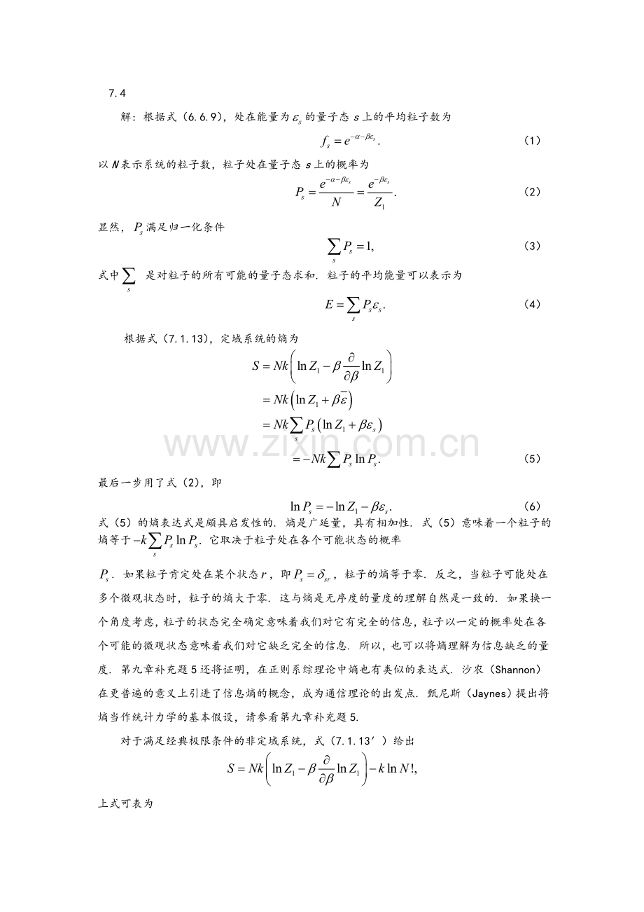 统计物理部分课后答案.doc_第1页