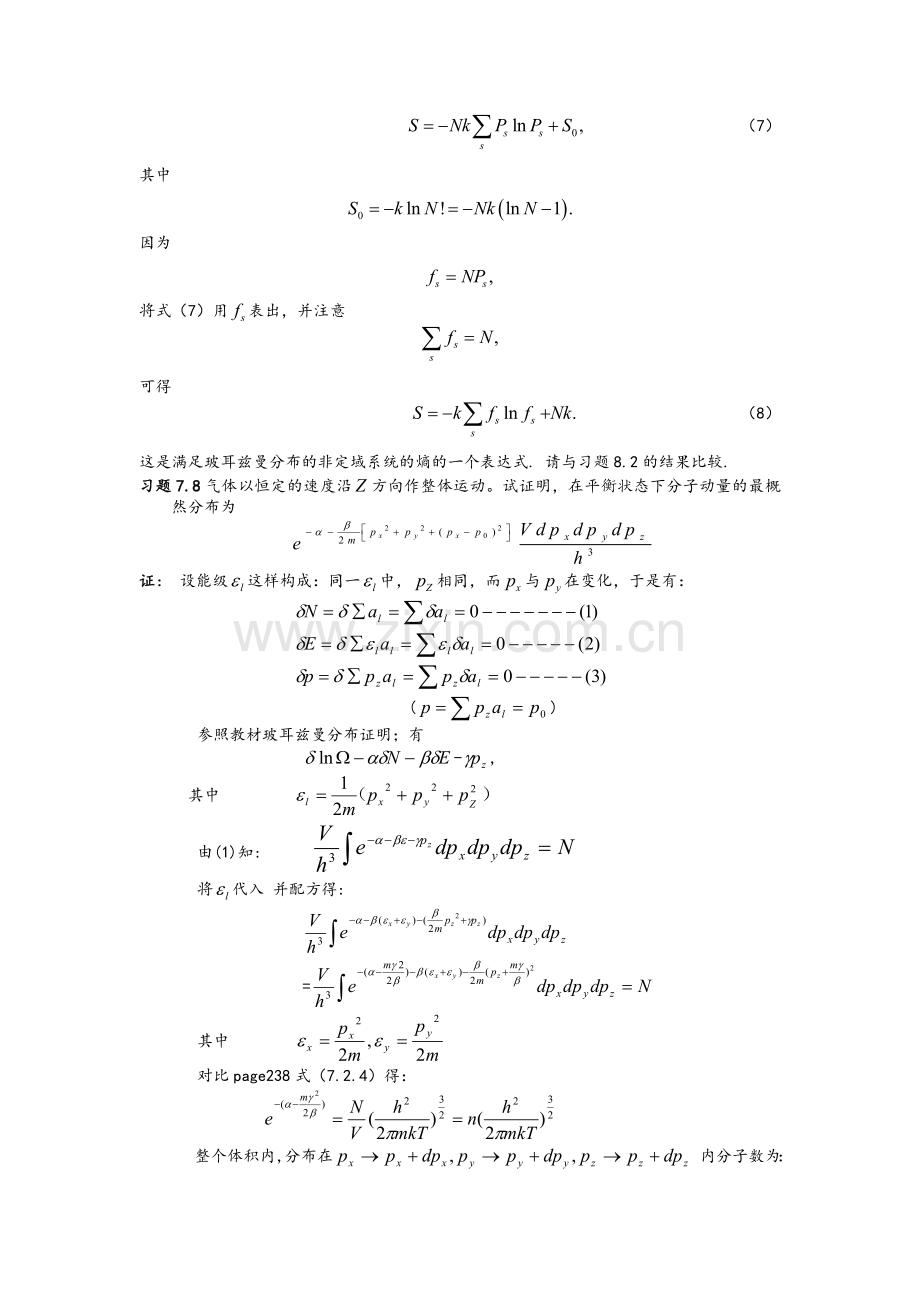 统计物理部分课后答案.doc_第2页