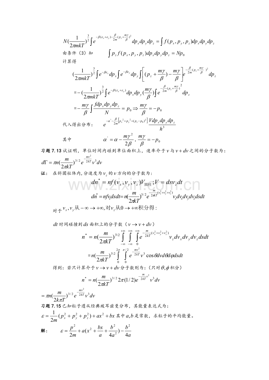 统计物理部分课后答案.doc_第3页