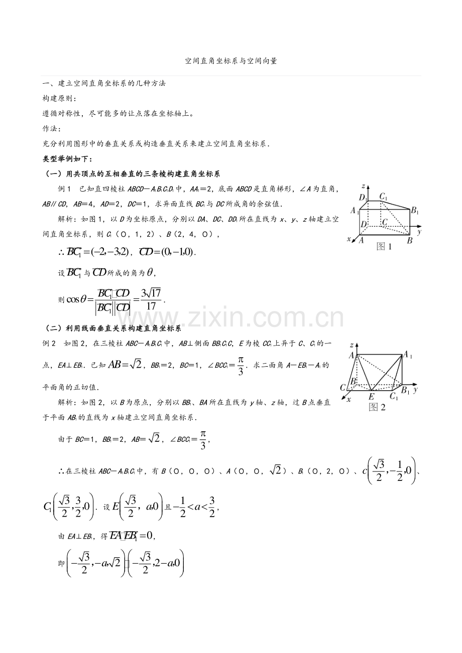 空间直角坐标系与空间向量典型例题.doc_第1页