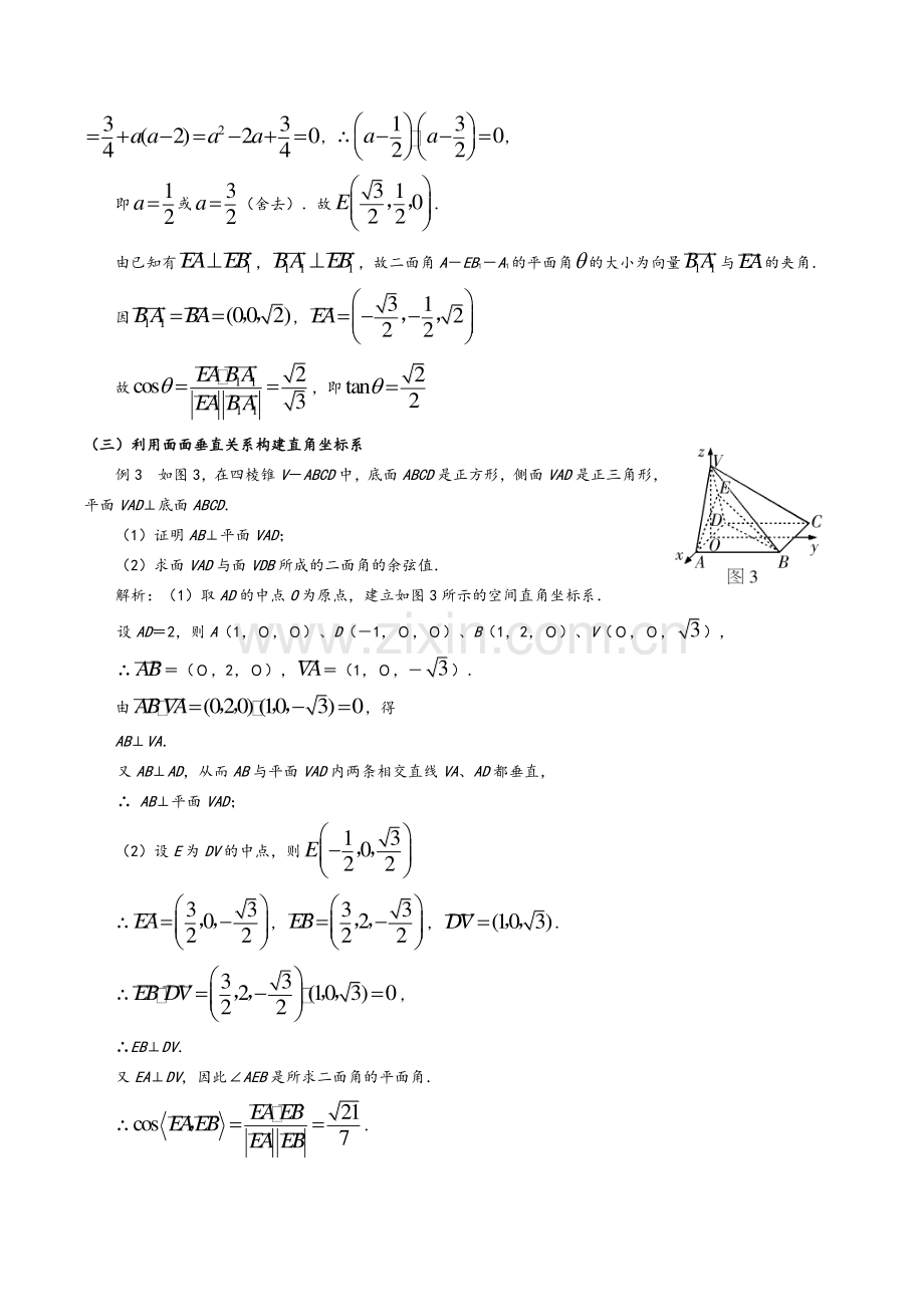 空间直角坐标系与空间向量典型例题.doc_第2页