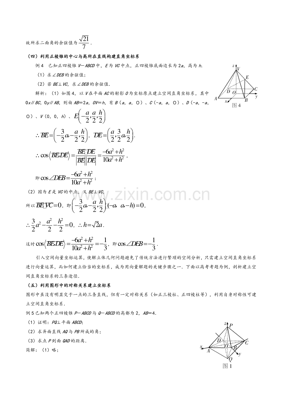 空间直角坐标系与空间向量典型例题.doc_第3页