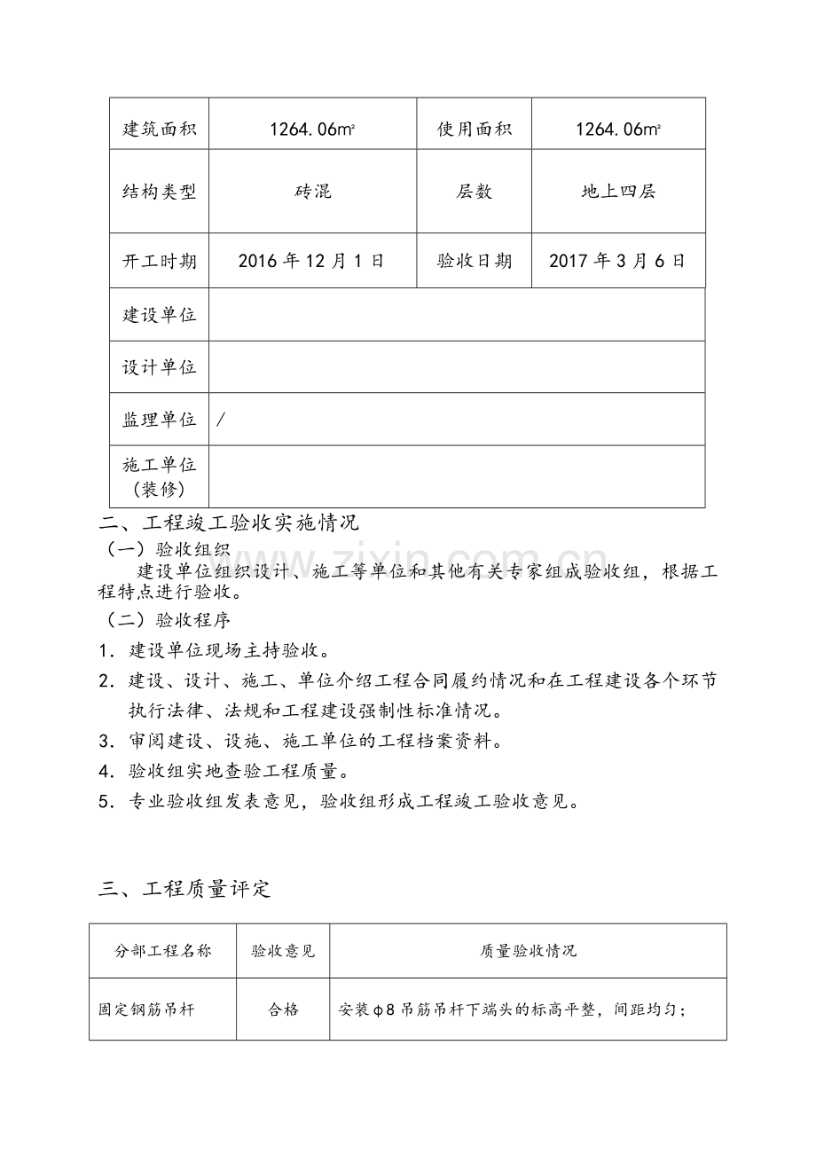 装修工程竣工验收报告.doc_第2页