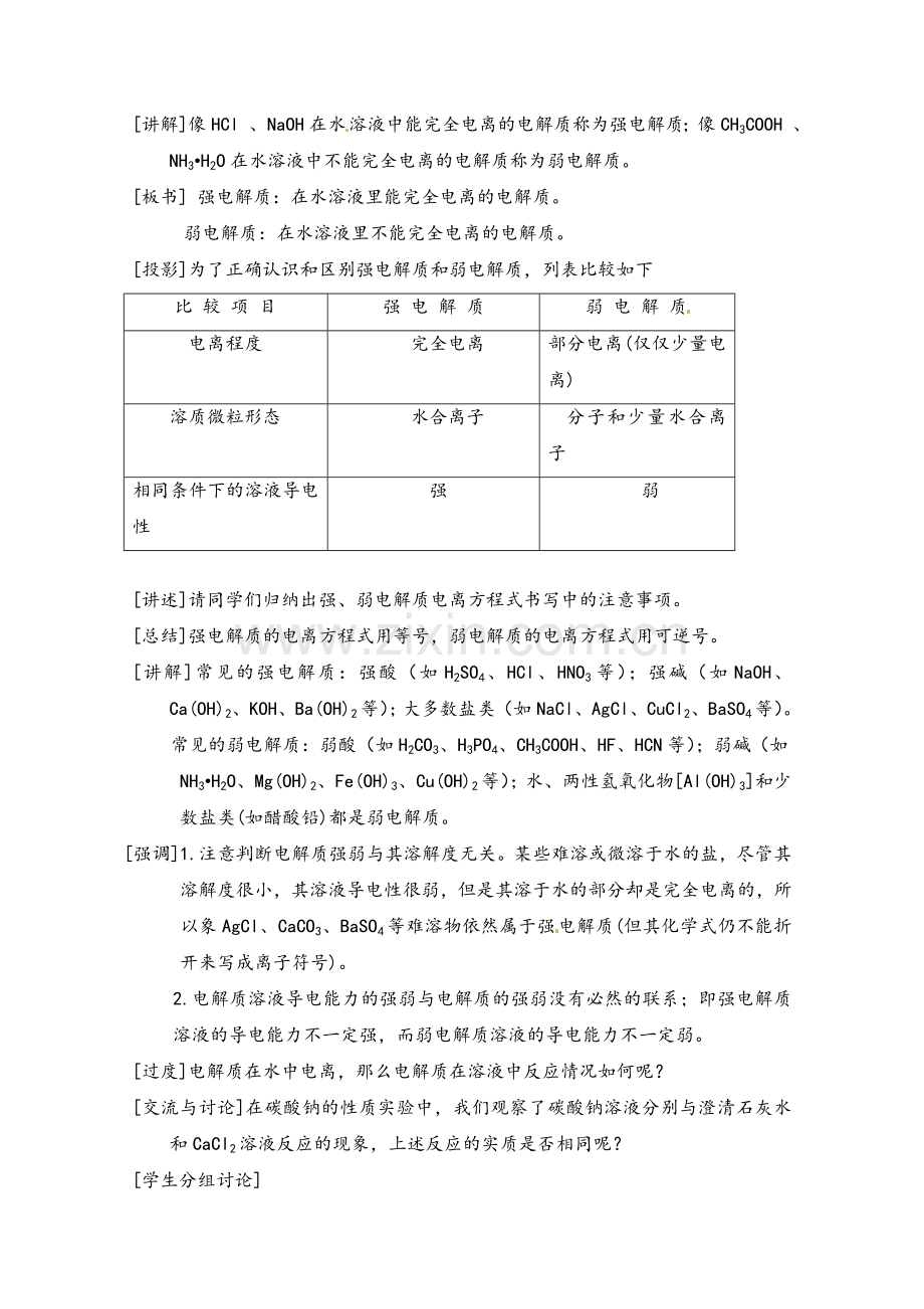 苏教版高中化学必修一《离子反应》教案.doc_第3页