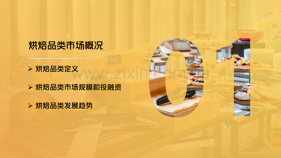 2023美团到店餐饮品类报告之烘培行业疫情后发展变化洞察报告.pdf_第2页