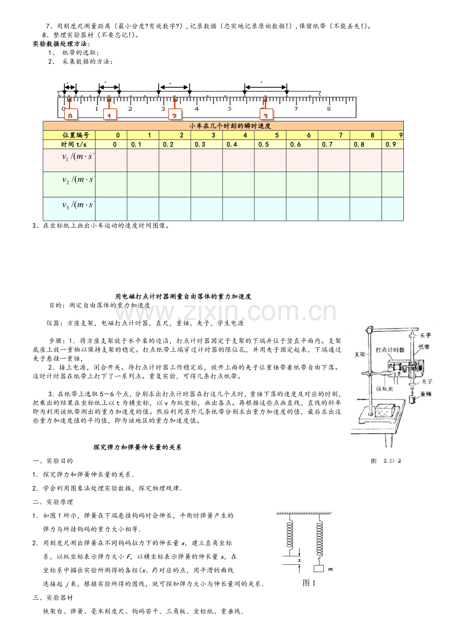 物理必修一实验汇编.doc_第3页