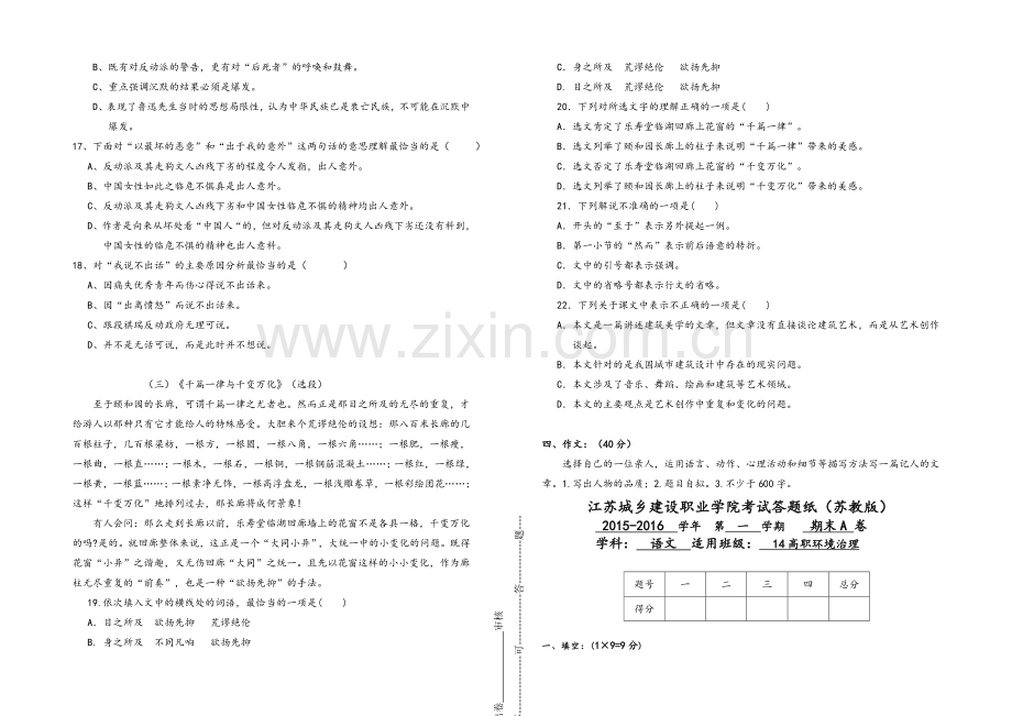 苏教版职业学院语文第三册期末A试卷.doc_第3页