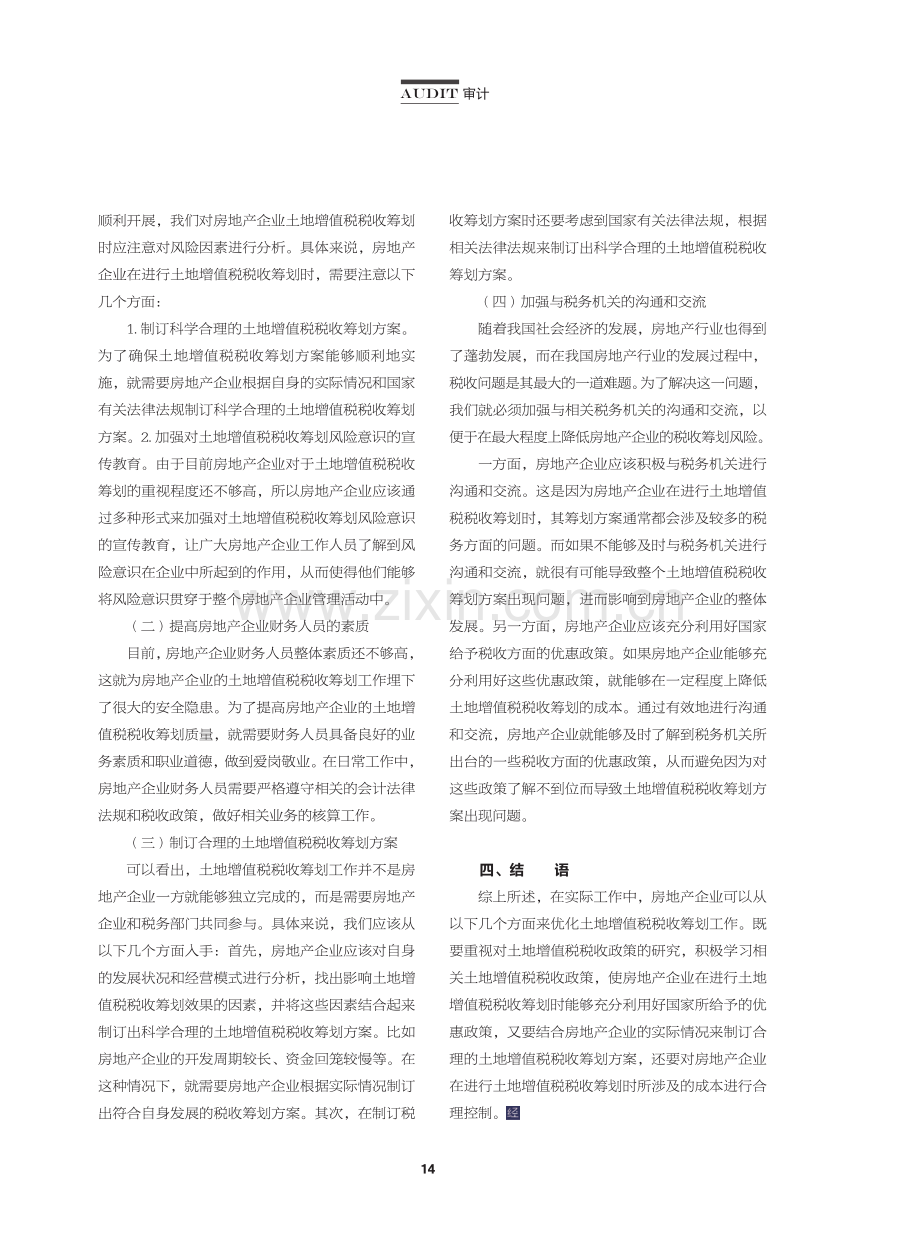 房地产企业土地增值税税收筹划困境及优化研究.pdf_第3页