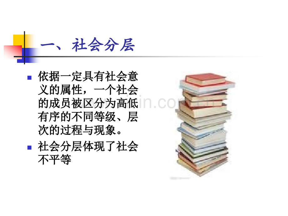 社会学第讲社会运行的宏观分析.pptx_第1页