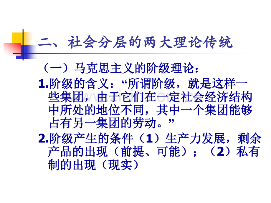 社会学第讲社会运行的宏观分析.pptx_第3页