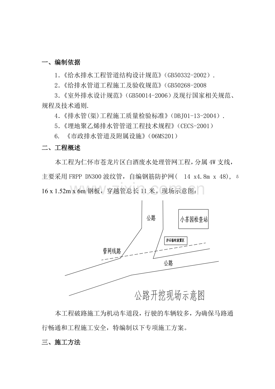 破路施工方案--(1).doc_第3页