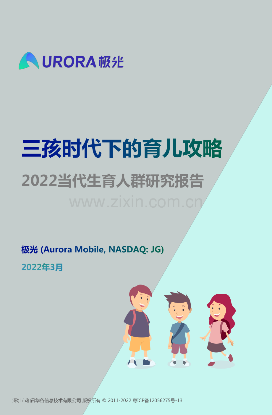 2022年当代生育人群研究报告.pdf_第1页