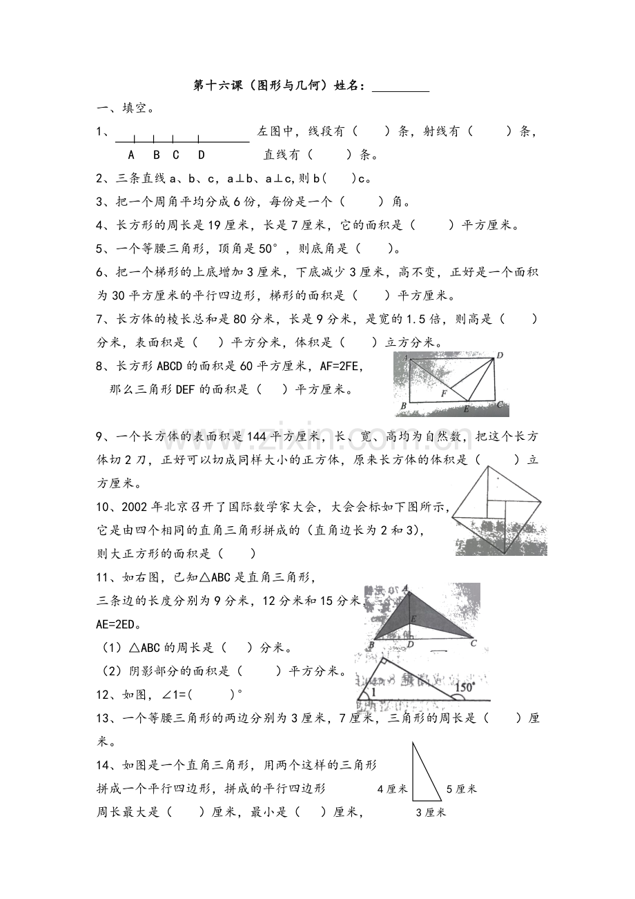 沪教版五年级数学图形与几何专项练习.doc_第1页