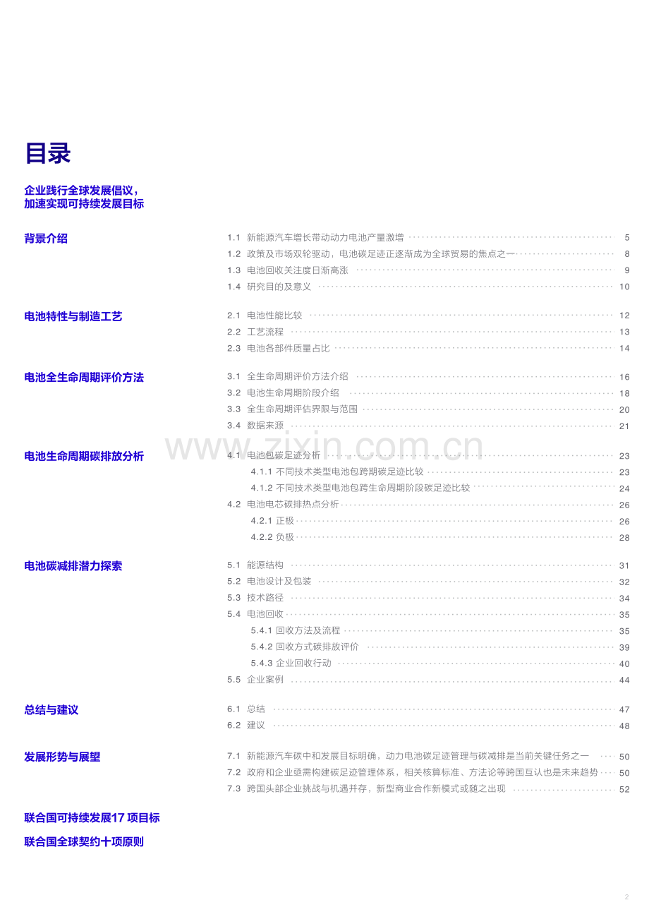 动力电池碳足迹及低碳循环白皮书.pdf_第2页