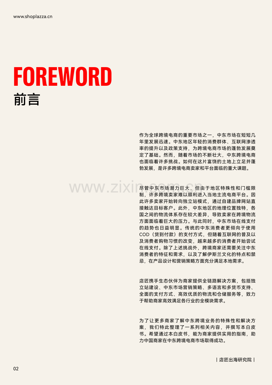 2023中东跨境电商白皮书.pdf_第2页