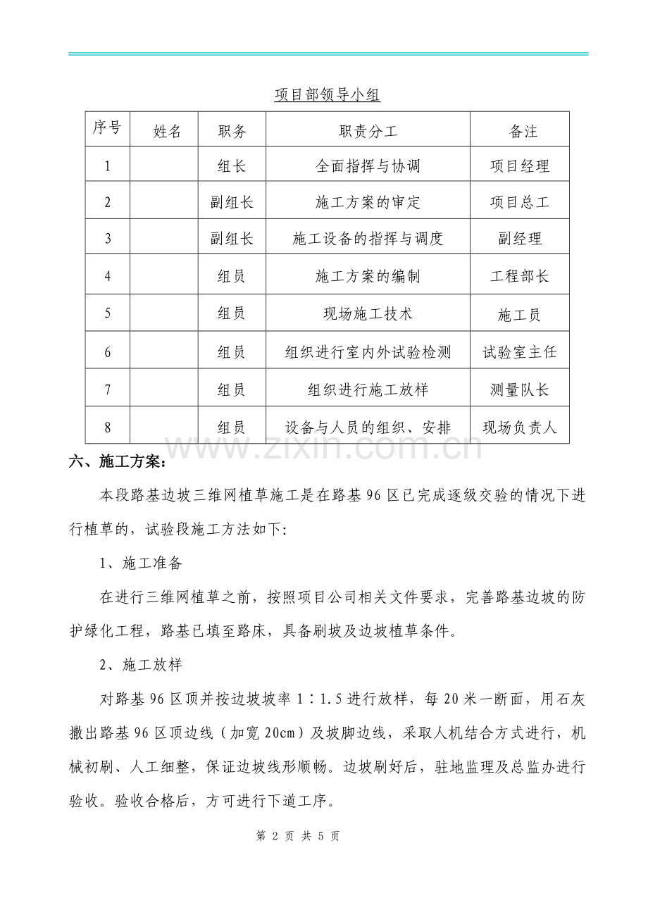 三维网植草施工技术方案.doc_第2页