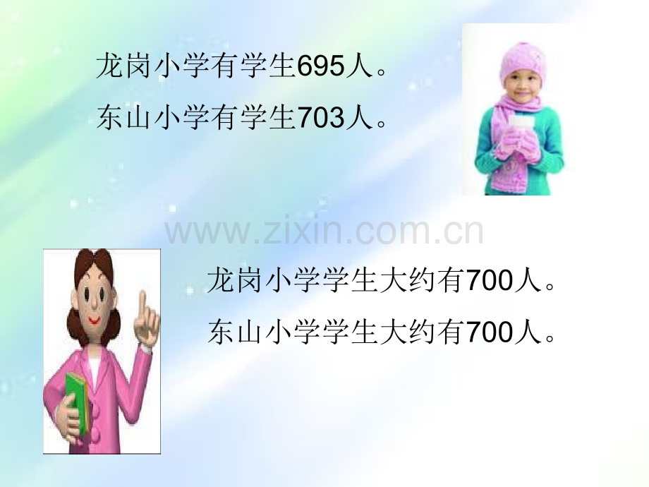 近似数的认识二年级.ppt_第3页