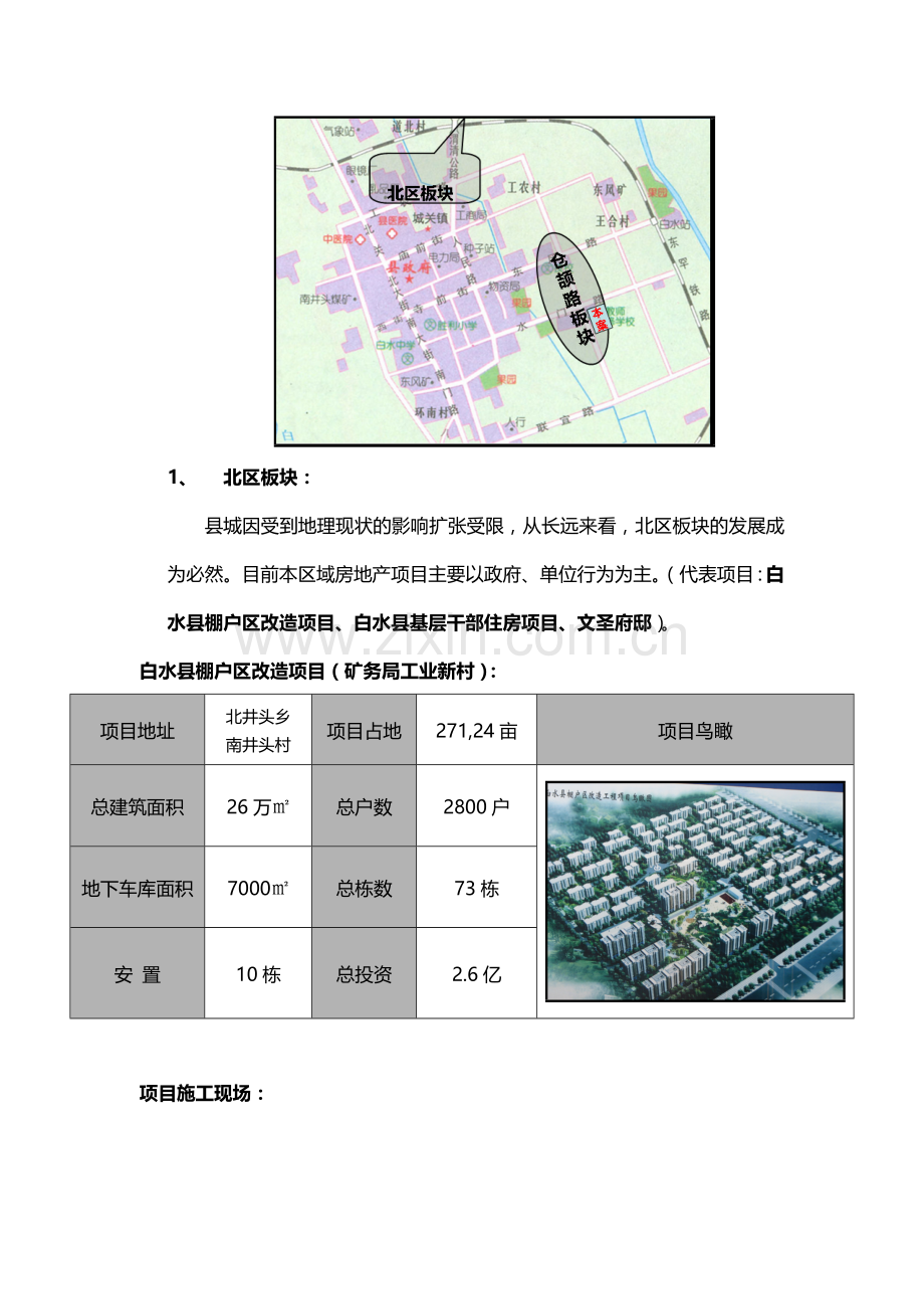 白水市场调研及产品建议.doc_第2页