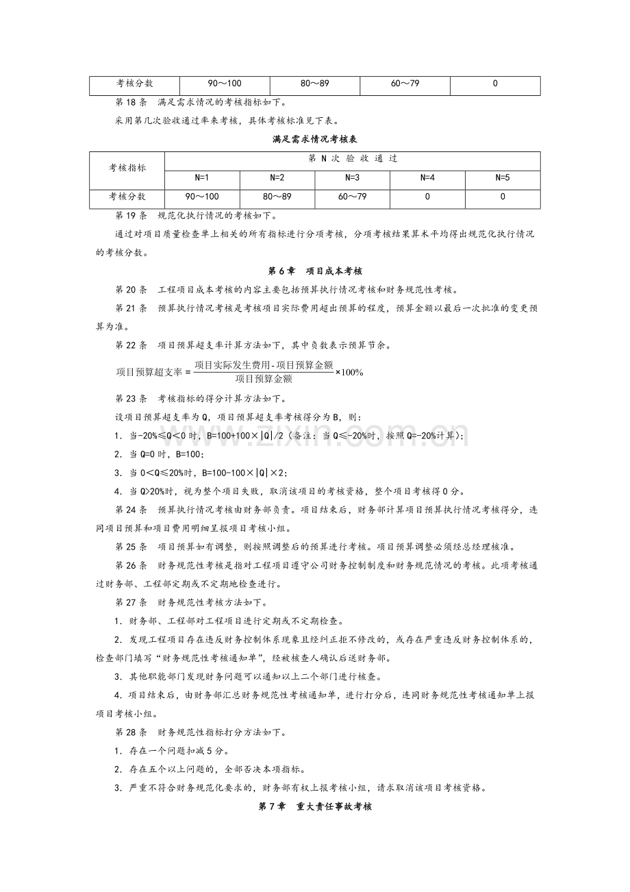 项目考核管理办法.doc_第3页