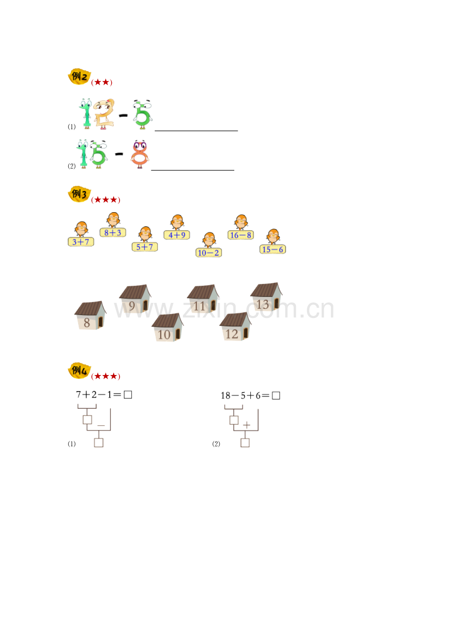 学而思一年级奥数讲义1.doc_第2页