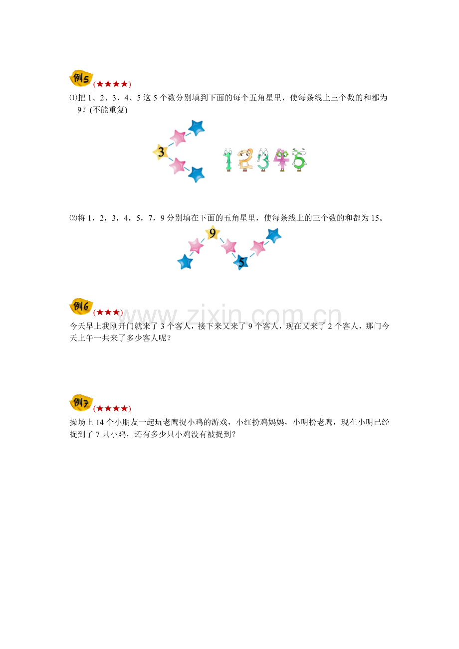 学而思一年级奥数讲义1.doc_第3页