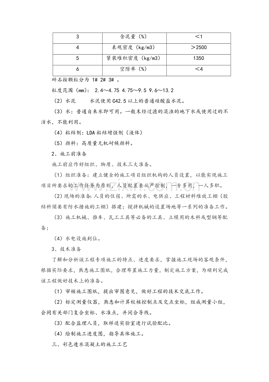 透水混凝土施工工艺.doc_第2页